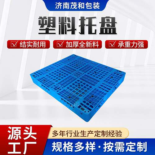 现货塑料托盘叉车物流周转卡板仓库货架用网格田字格加厚塑料托盘