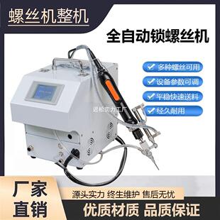 全自动锁螺丝机手持式螺丝机供料器锁拧批头工厂专用锁附设备