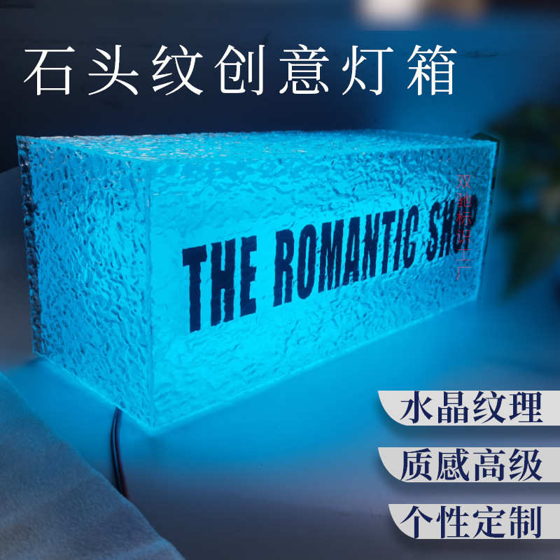 石头纹创意灯箱韩式ins发光店铺用广告牌招牌装饰潮流透明水晶牌