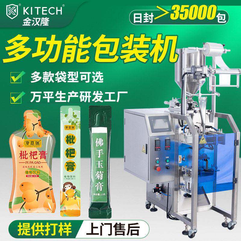 滋补膏滋膏方包装机铝箔袋饮料酱料包装机定制多功能液体包装机