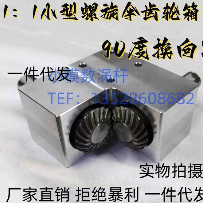 厂家出售90度换向转角器减速比1:1轴径15毫米小型螺旋伞齿轮箱