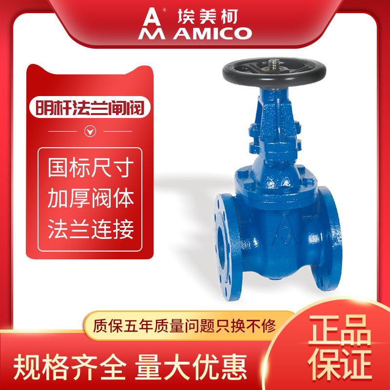 埃美柯铸铁法兰明杆闸阀工程自来水管道总阀门消防管水阀DN50DN80