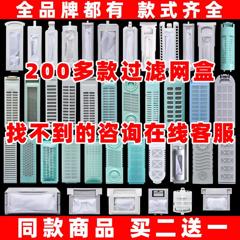 各品牌洗衣机过滤网 过滤盒 通用型配件大全网兜网盒垃圾袋除毛器