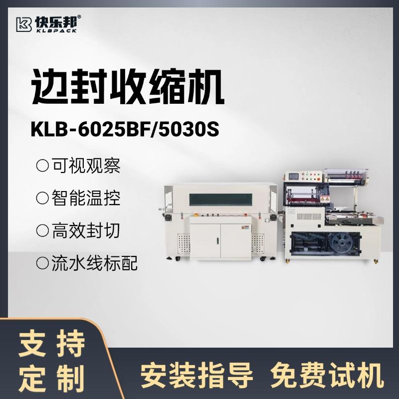 全自动封切机收缩机智能可视热封切收缩机零配件抽真空打包封切机
