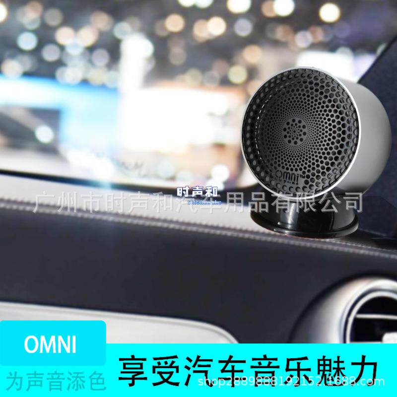 汽车音响中置喇叭omni2寸中音喇叭3寸中音喇叭三分频喇叭中音