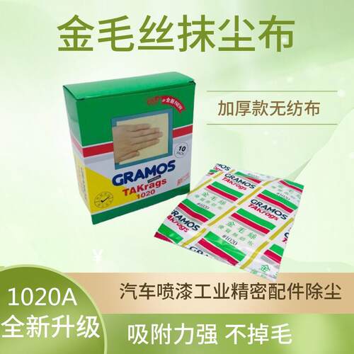 喷漆用抹尘布无纺布玻璃贴膜除尘除油擦拭布金毛丝1020粘尘布1027