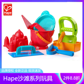 Hape沙滩玩具套装宝宝儿童玩沙工具摸具加厚塑料小桶大铲子戏水