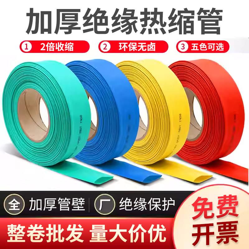 加厚热缩管2倍热收缩套管电线电缆防水绝缘热塑管彩色接线塑料管
