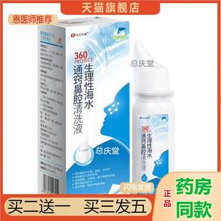 天元永城360通窍鼻腔清洗液生理性海水洗鼻液清洁盐水喷雾器喷鼻0