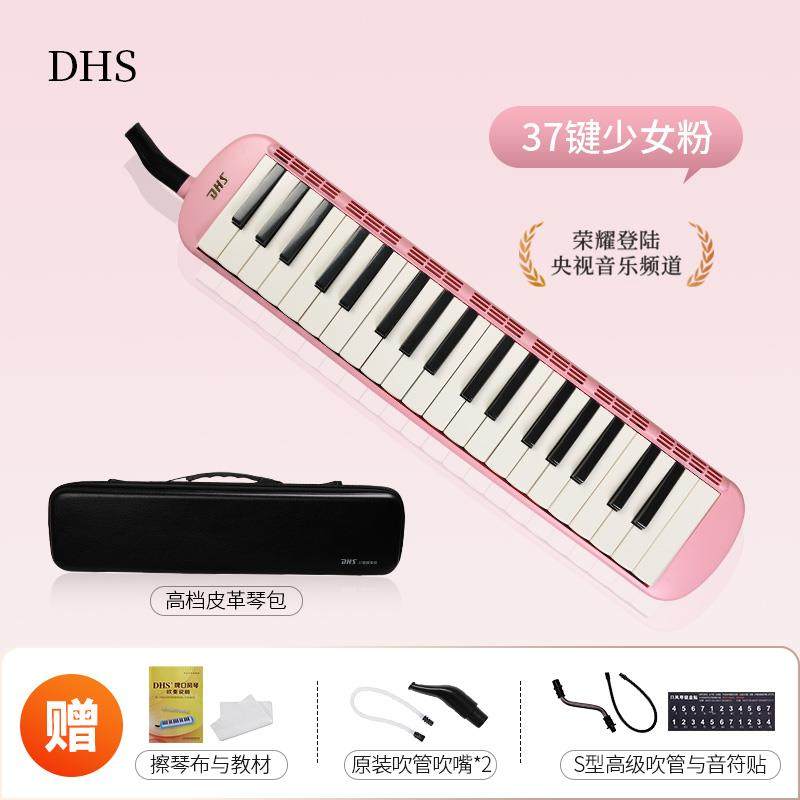正品高键端演奏级DHS口风琴37学32键小生中专用成人初儿童吹管乐