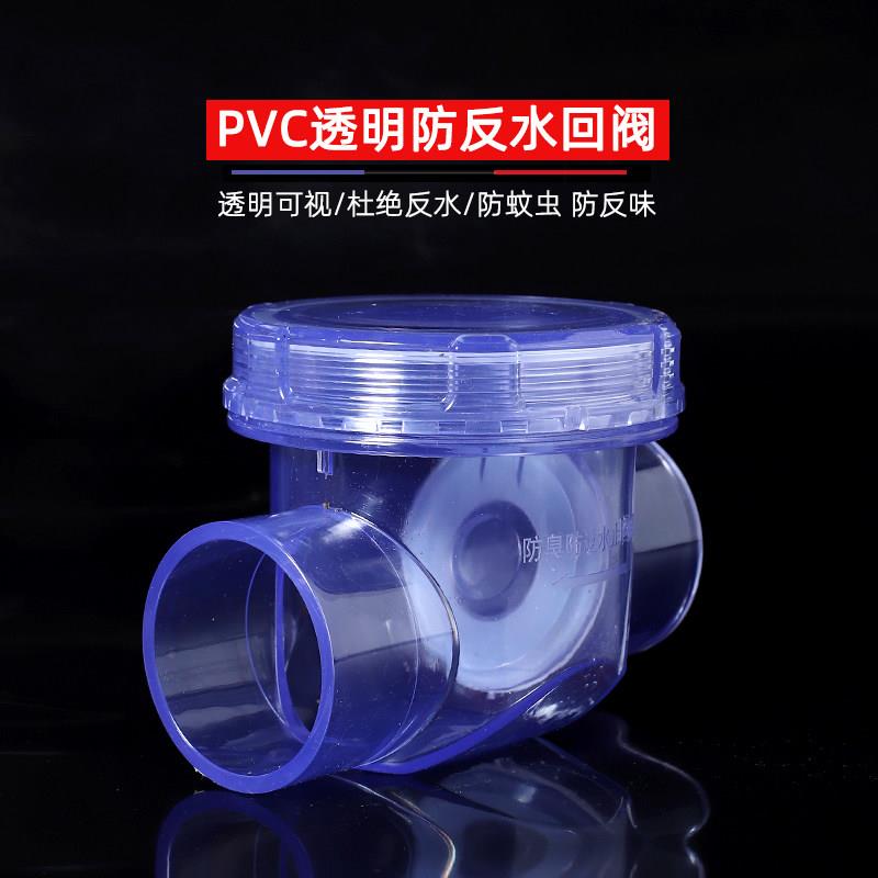 透明止回阀防臭返水倒灌50PVC止逆止逆阀门厨房排水管75110下水道
