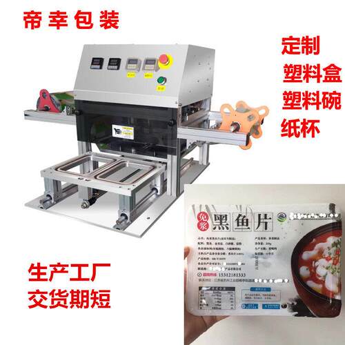 免浆黑鱼片自动封口机半成品菜塑料盒封膜机牛肉羹汤方形盒包装机