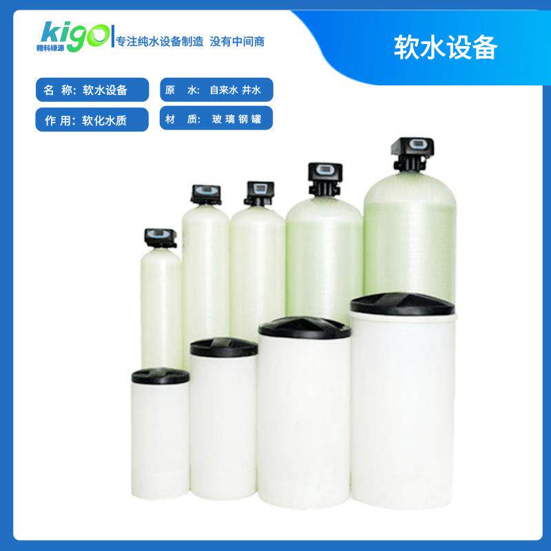 火力发电厂锅炉软水设备厂家纺织印染染色行业用软水系统除水垢