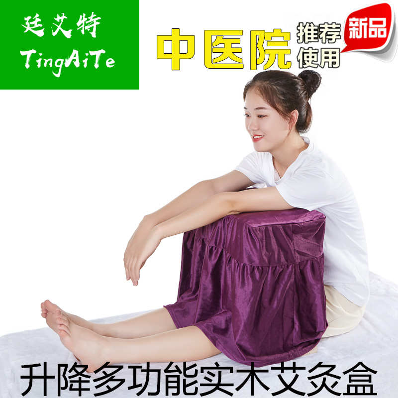 升降多部位实木制艾灸盒腹部腰部臀部腿部多功能艾灸箱家用大号