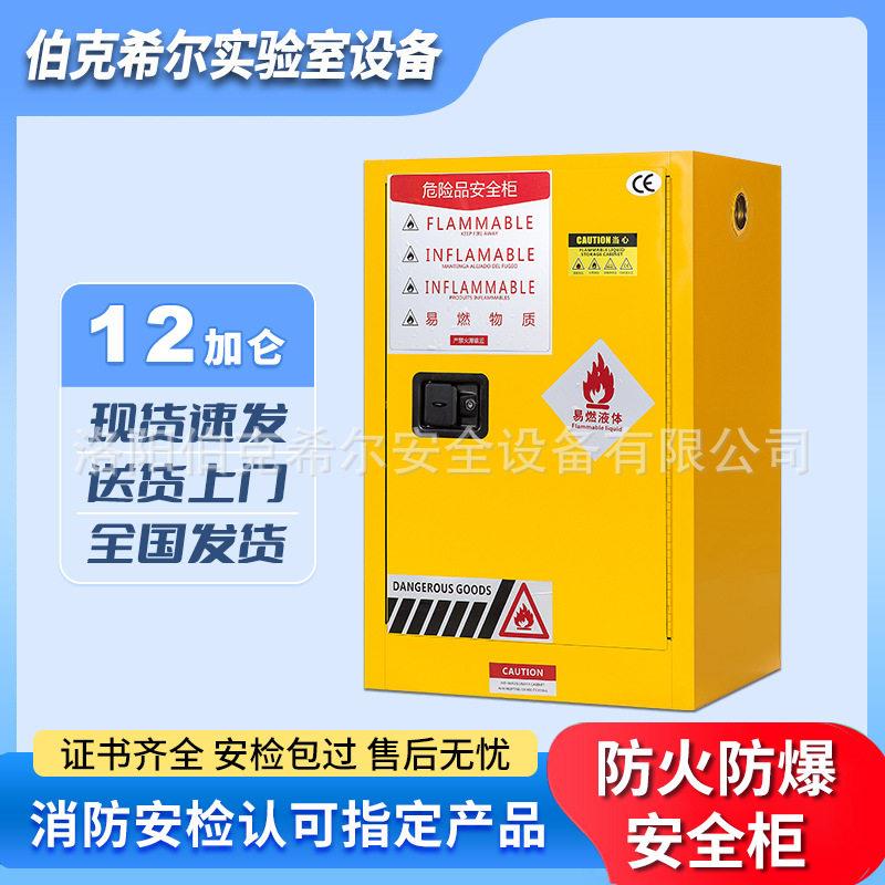 12加仑防爆柜防火防爆柜工业易燃易爆安全防爆柜实验室储物防爆柜