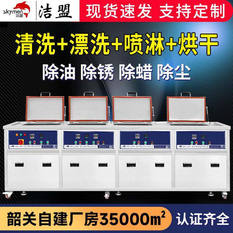 洁盟清洗设备厂家半导体精密五金超声波清洗大型超生波清洗机工业