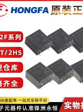 HF42F-005/012/024-2HS/2HST 两组常开 6脚5A250VAC宏发继电器
