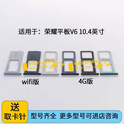 适用于荣耀平板V6 10.4寸KRJ-W09 KJR-AN00卡托卡槽 平板装卡卡拖
