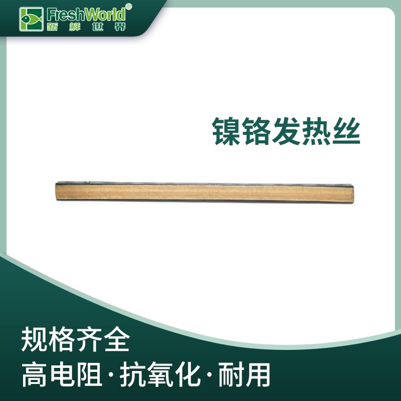新鲜世界真空封口机原装发热丝组件TVS-2013/2018/FW-3150/5060等