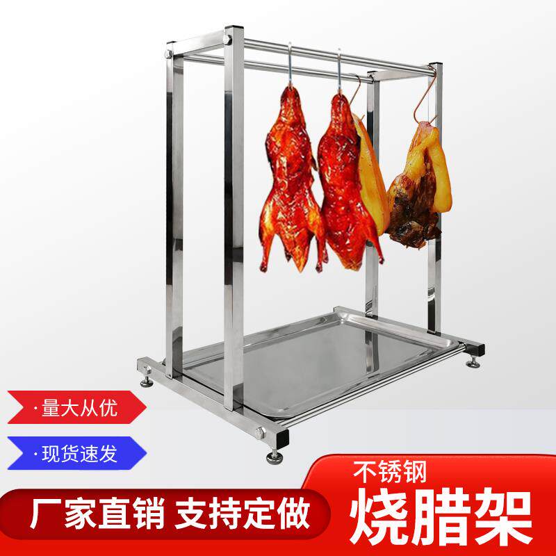 挂烤鸭架明档挂烧鸭架烤鹅烧鸡叉烧腊肉架家用腊肉鱼香肠不锈钢架