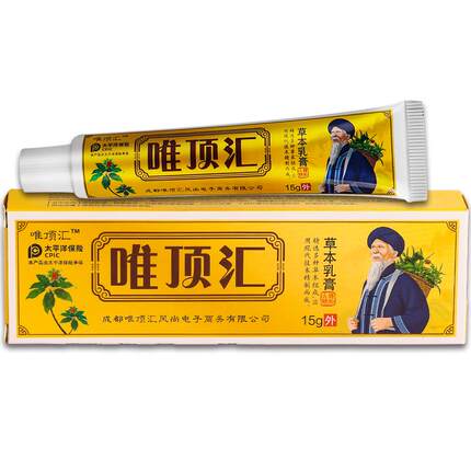 【天猫正品】唯顶汇草本乳膏 15g 唯顶汇抑菌软膏