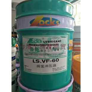 洛斯LS.VF-60 67 69 69E 71 143 155 6703 6902挥发性高速冲压油