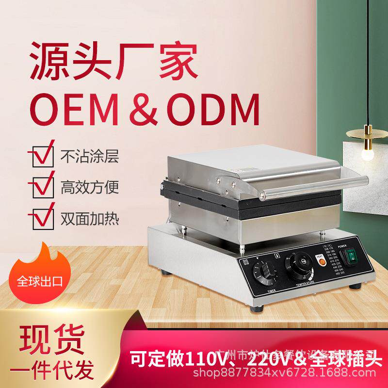 跨境方形六片华夫炉小格子烤饼机双面加热松饼机四片九片华夫饼机