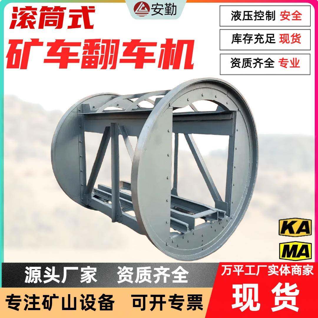 矿用液压滚笼翻车机前倾式翻车设备翻卸煤矸石矿车翻车机