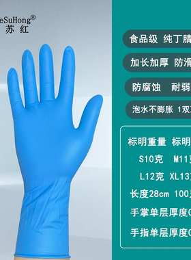 12寸蓝色丁晴手套加厚款加长丁腈手套食品手套乳胶手套批发特厚款