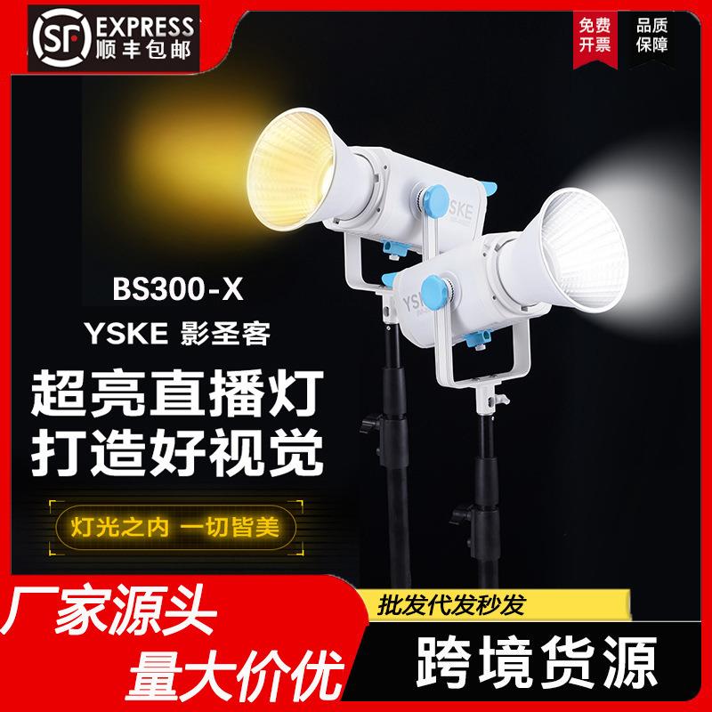 YSKE影圣客BS-300XLED双色温灯光直播补光灯拍摄影发丝补光灯