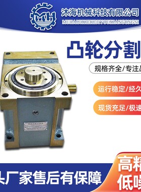 80DF高精密间歇分割器凸轮分割器80DF型80法兰型自动化分割器