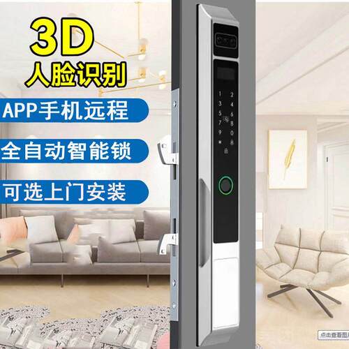 全自动3D人脸断桥铝指纹密码智能锁防水肯德基铝合金推拉移木门锁