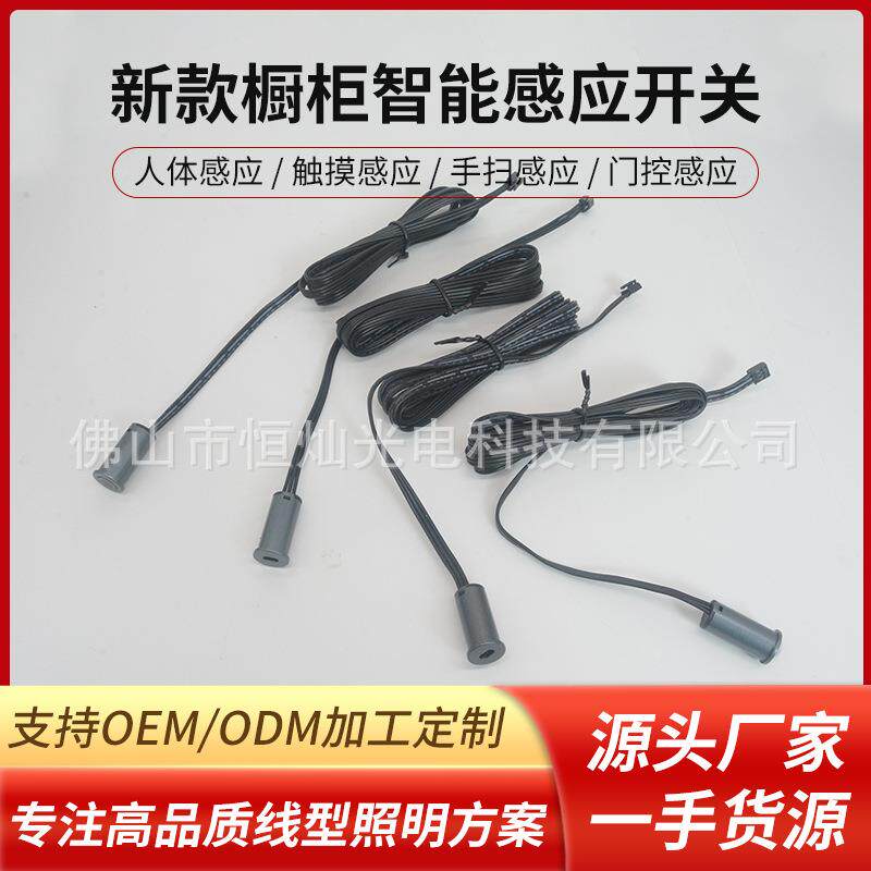人体感应开关可拆卸衣柜橱柜灯智能led触摸手扫门控12v24v感应器