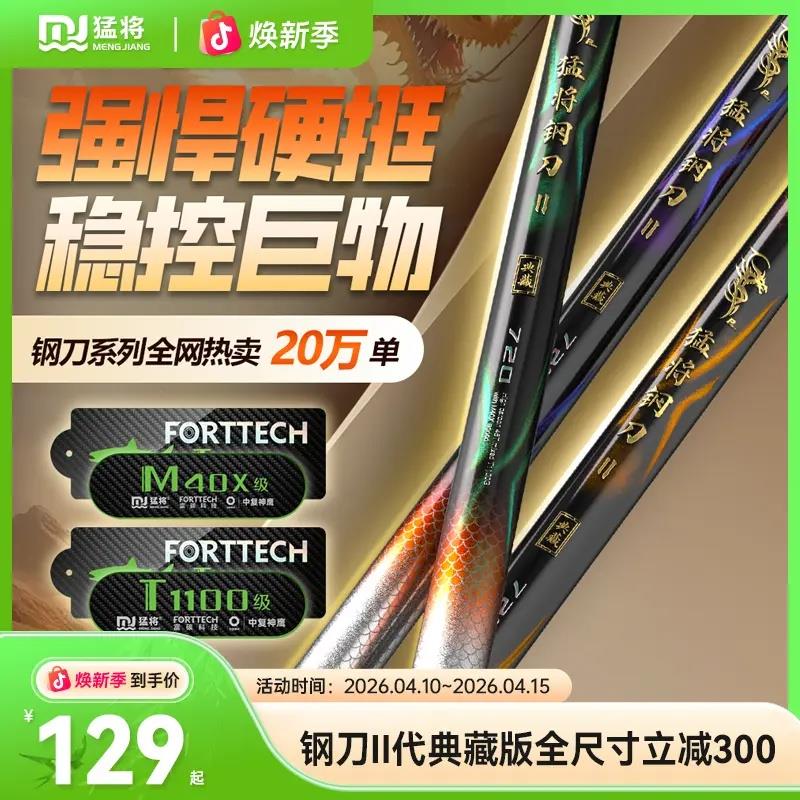 猛将钢刀二代鱼竿典藏版19调超轻超硬大物竿综合竿鲢鳙碳素台钓竿图片