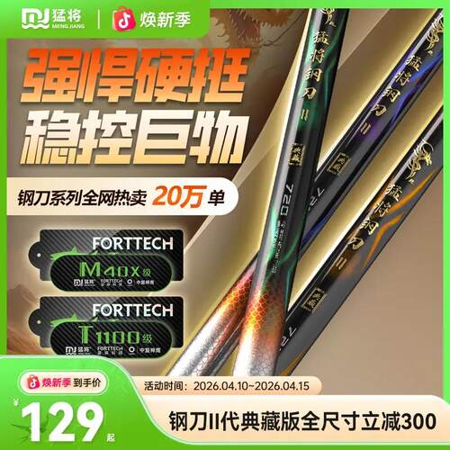 猛将钢刀二代鱼竿典藏版19调超轻超硬大物竿综合竿鲢鳙碳素台钓竿