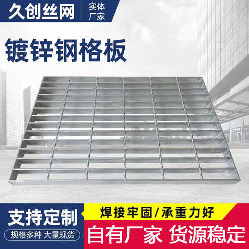 定制热镀锌钢格板格栅板重型排水地沟盖板楼梯踏步板镀锌网格板