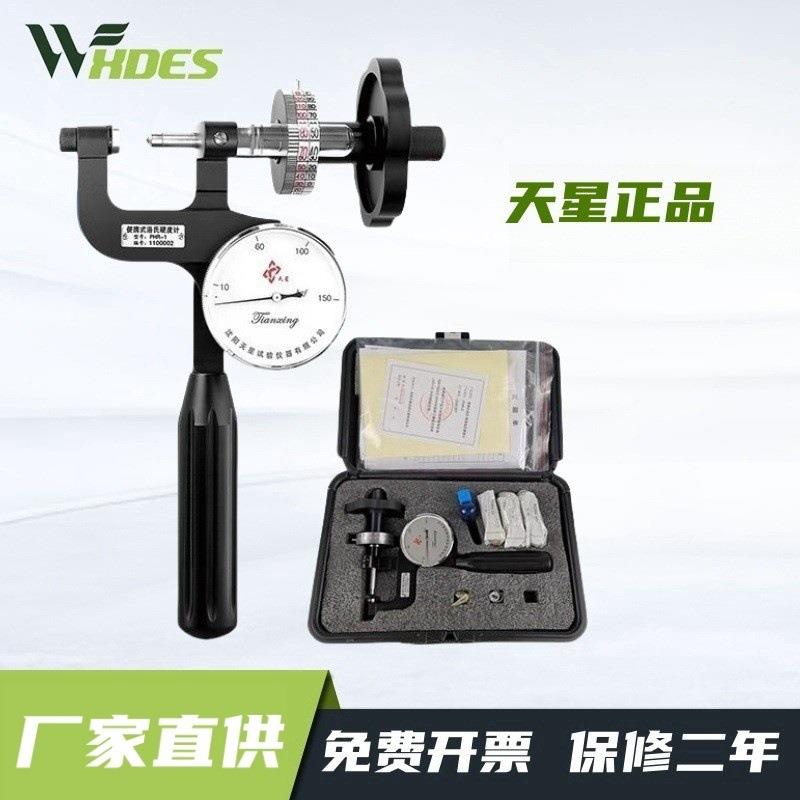 天星PHR-1 PHR-2 PHR-4-2便携式小型洛氏硬度计 金属表面硬度