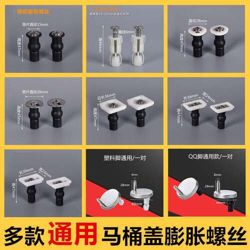 马桶盖配件固定螺栓卡扣螺丝坐便器盖板蓬胀老式盖子大全零件通用