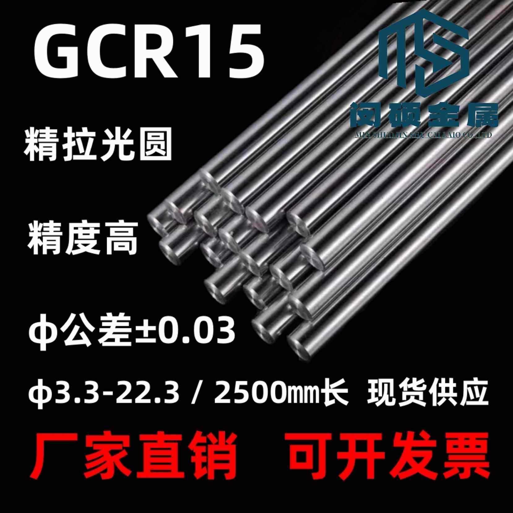 Gcr15精拉棒 研磨棒 走芯机材料圆钢 圆棒 冷拉光圆棒 磨光圆光轴,金属材料及制品,圆钢,淘宝优惠券,粉丝福利购,淘宝优惠卷