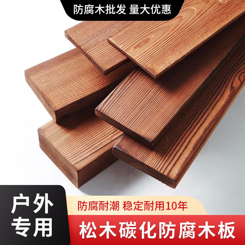 防腐木户外木板室外木条木方板材碳化实木地板桑拿板吊顶长座椅