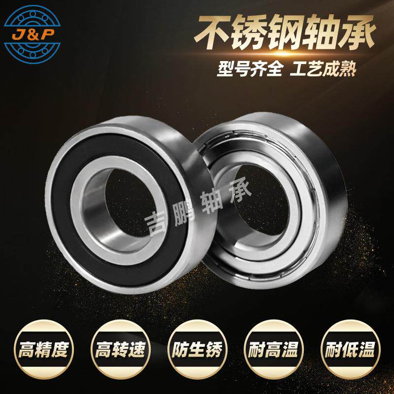 不锈钢轴承S6204 S6205 S6206 S6207 ZZ RS 厂家现货 耐腐蚀轴承