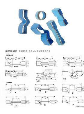 裁刀6*115哑铃裁刀3C-UL规格哑铃刀模非标哑铃刀具