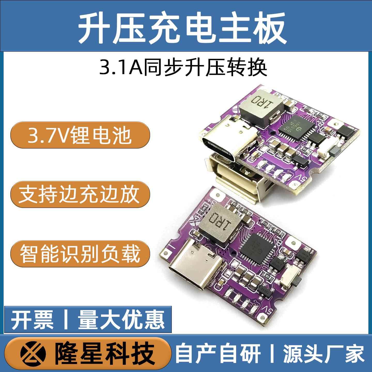 【工厂店】充放电一体模块5V3A电源充电保护板升降压USB口TypeC