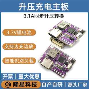 【工厂店】充放电一体模块5V3A电源充电保护板升降压USB口TypeC