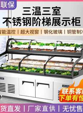 凉菜保鲜冷冻卤菜水果捞点菜展示柜直冷三温海鲜阶梯冰台鸭脖熟食