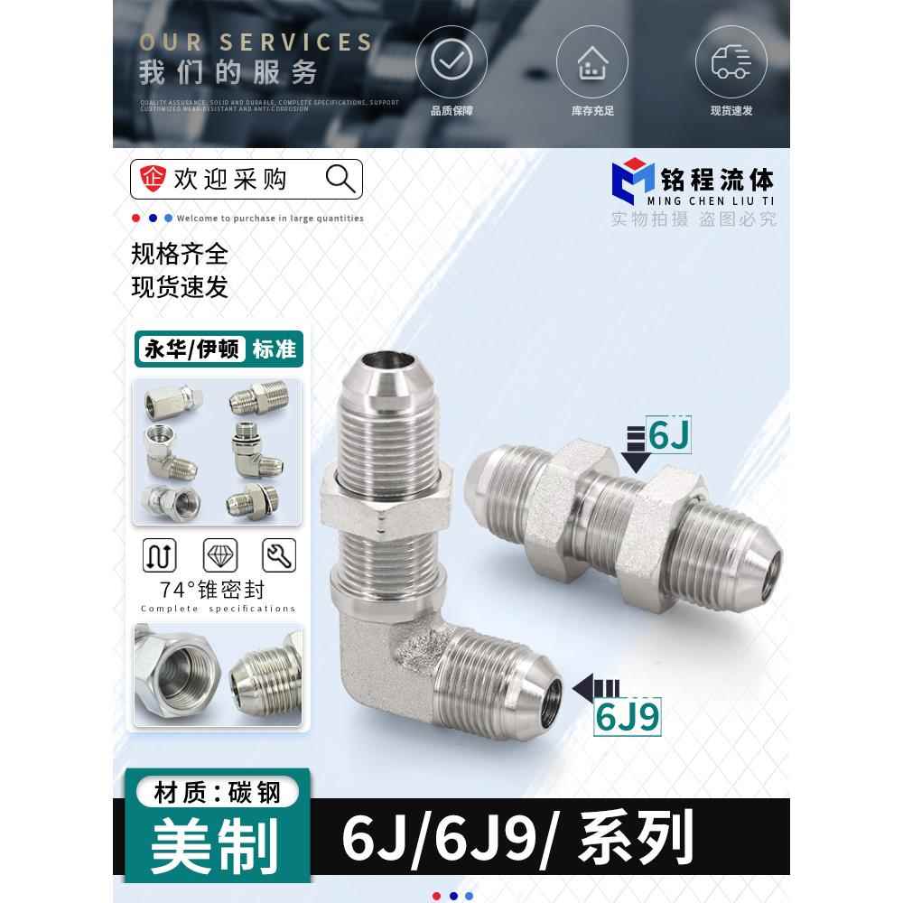 穿板液压油管接头7/16 9/16外扩口隔壁直通弯头美制螺纹69J管接头