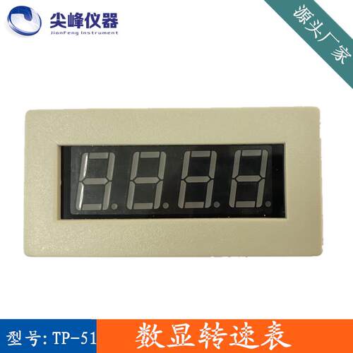 红光数显转速表TP-51 嵌入式测速仪表 振动台用测速仪