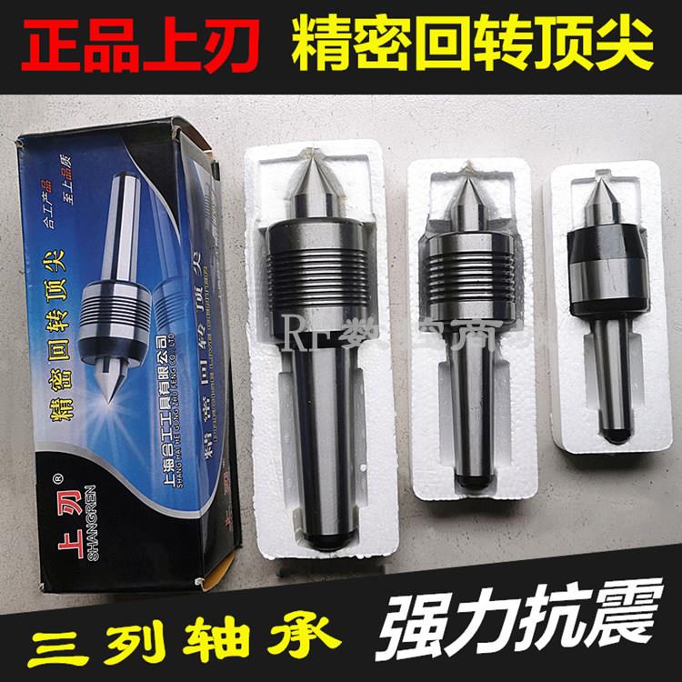 上海上刃精密回转莫氏2号3号4号5号6号活动顶针/车床活动图片