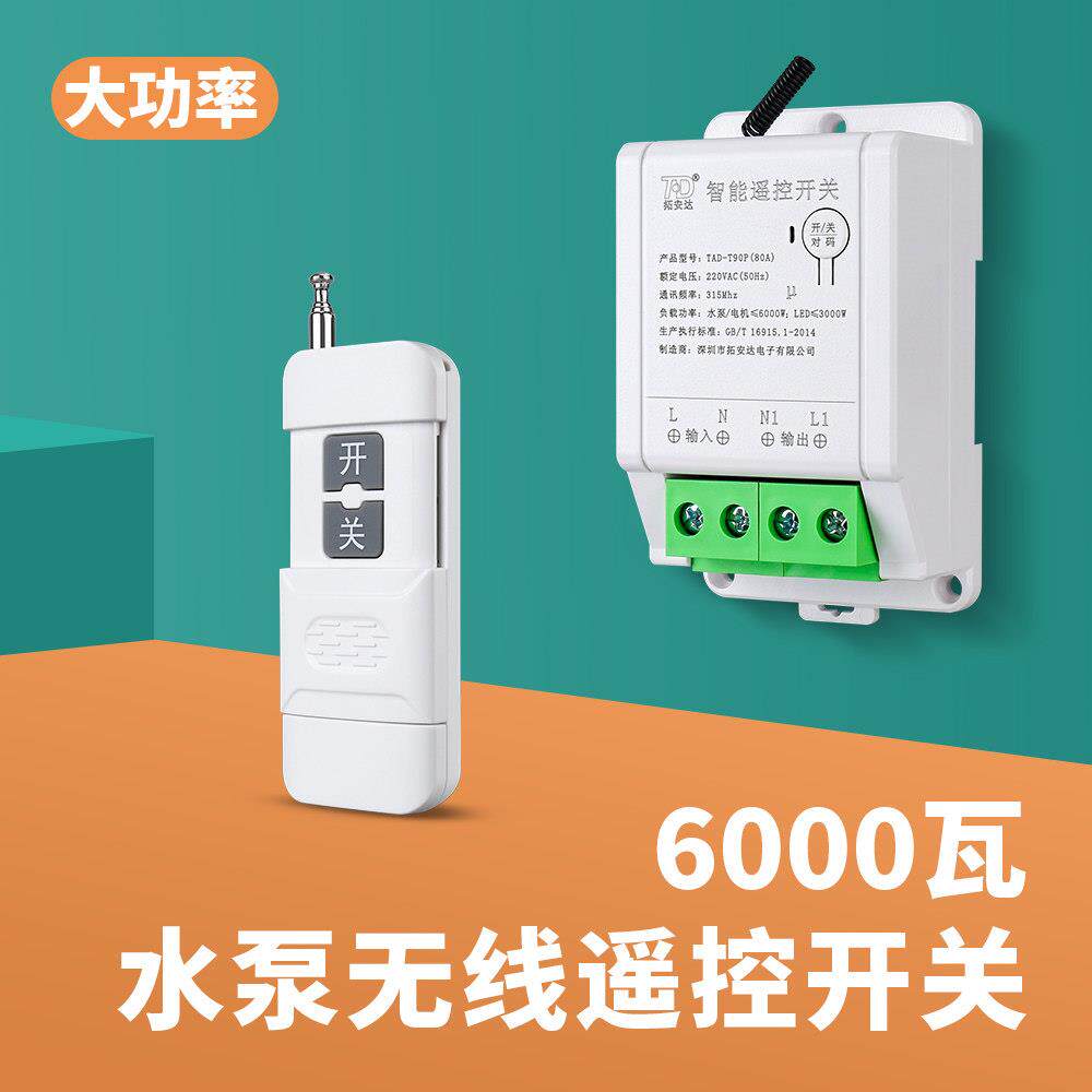 遥控开 关无线 线220v多路家用展厅仓库塔吊灯大功率智能灯光控制