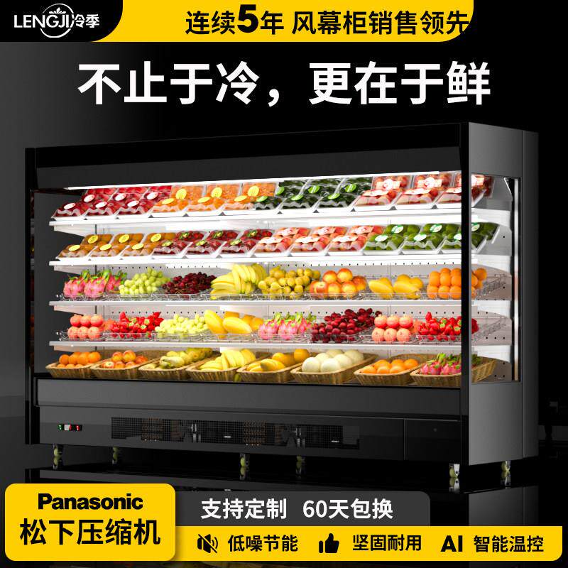 风幕柜水果保鲜柜商用水果店冷藏展示柜两件式机一体超市牛奶展示